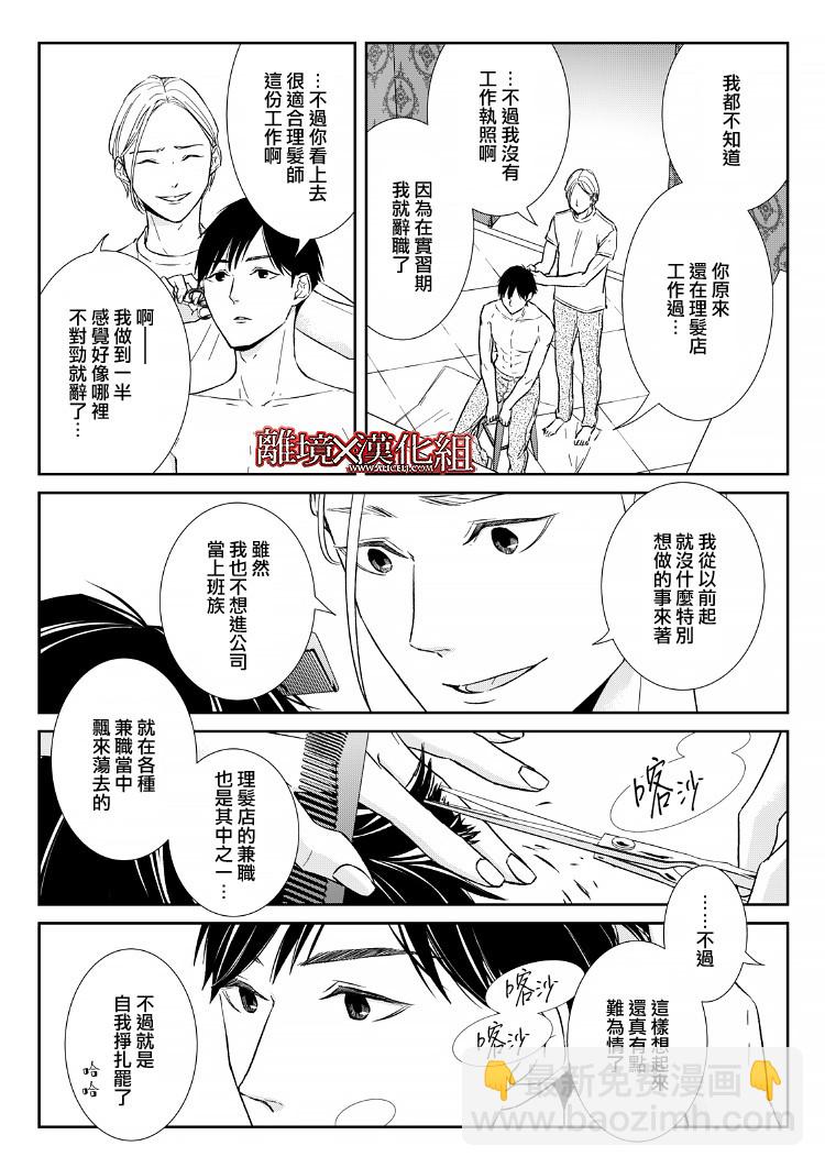 《契X约—危险的拍档—》16话 第45页