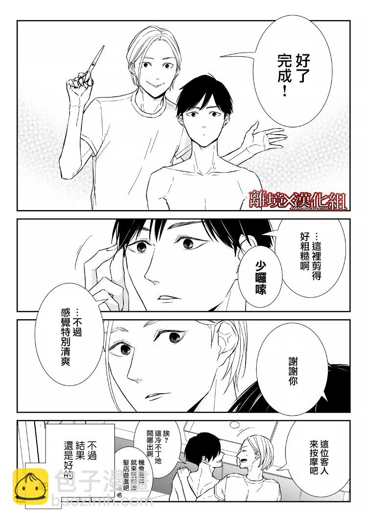 《契X约—危险的拍档—》16话 第46页
