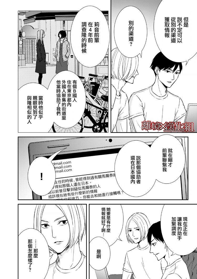《契X约—危险的拍档—》16话 第4页