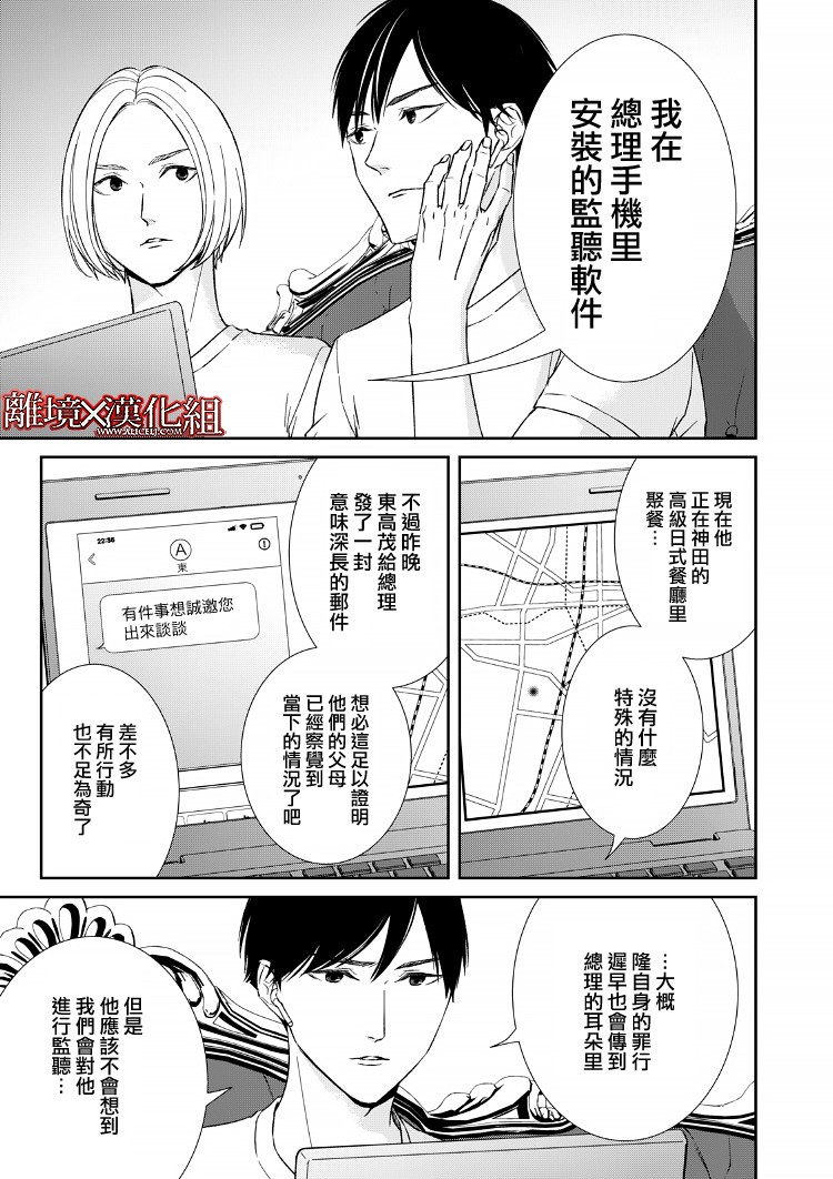 《契X约—危险的拍档—》16话 第5页