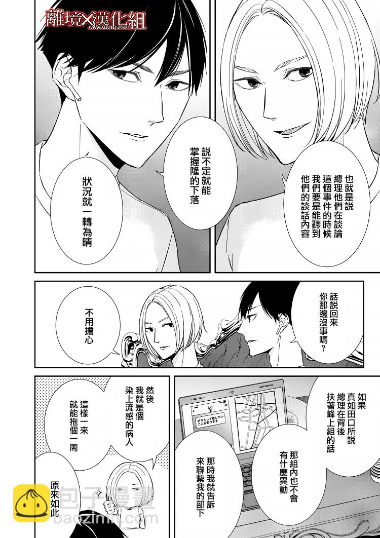 《契X约—危险的拍档—》16话 第6页