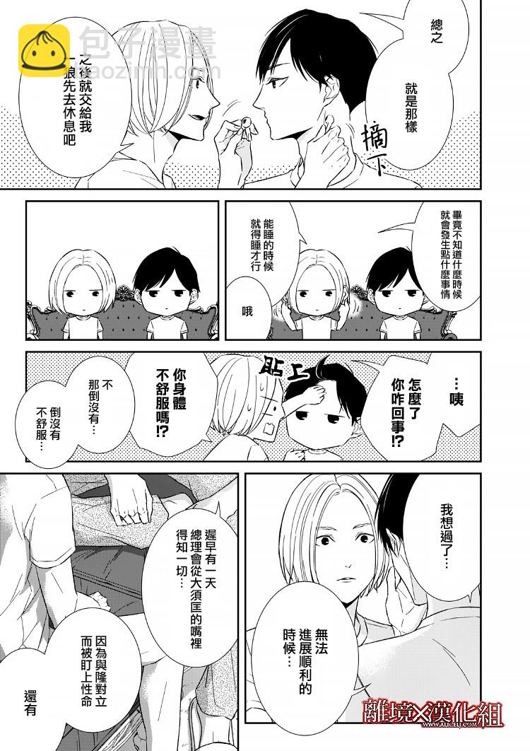 《契X约—危险的拍档—》16话 第7页