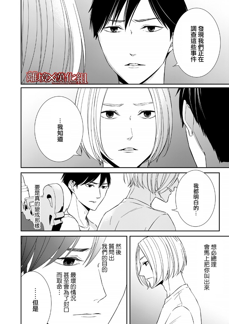 《契X约—危险的拍档—》16话 第8页