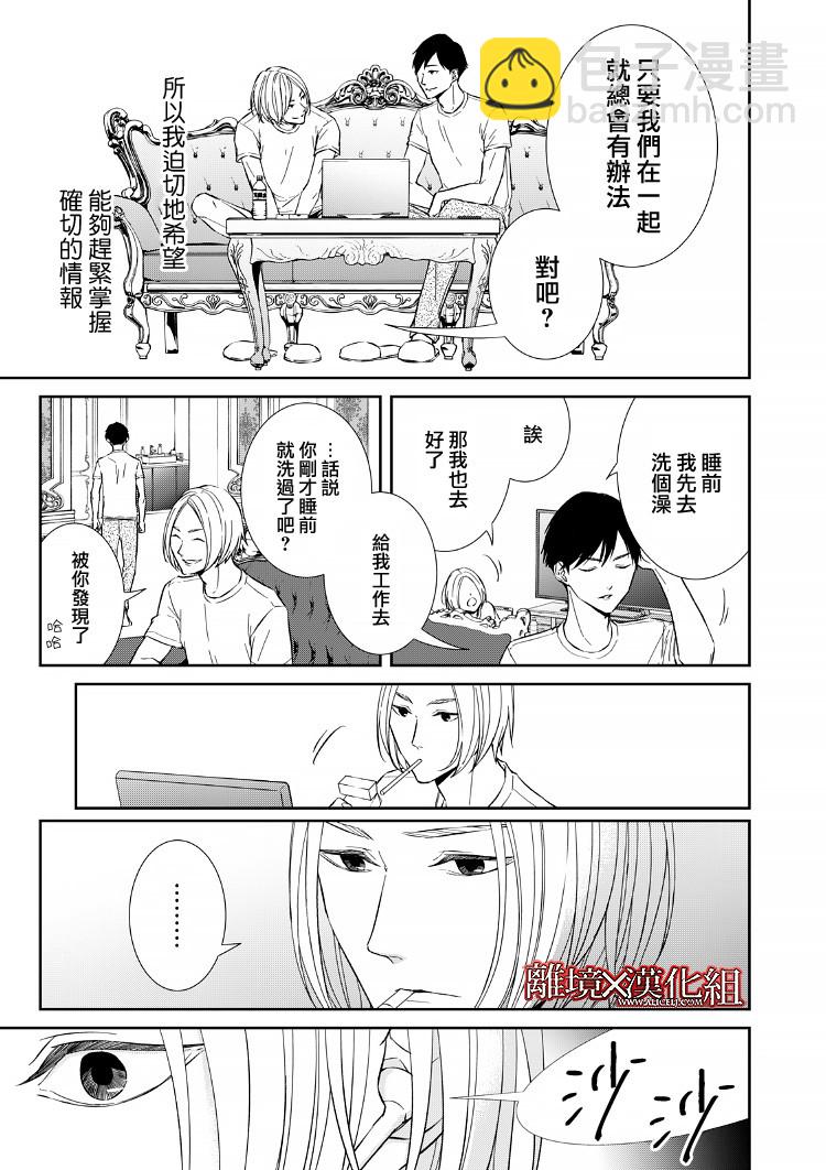 《契X约—危险的拍档—》16话 第9页
