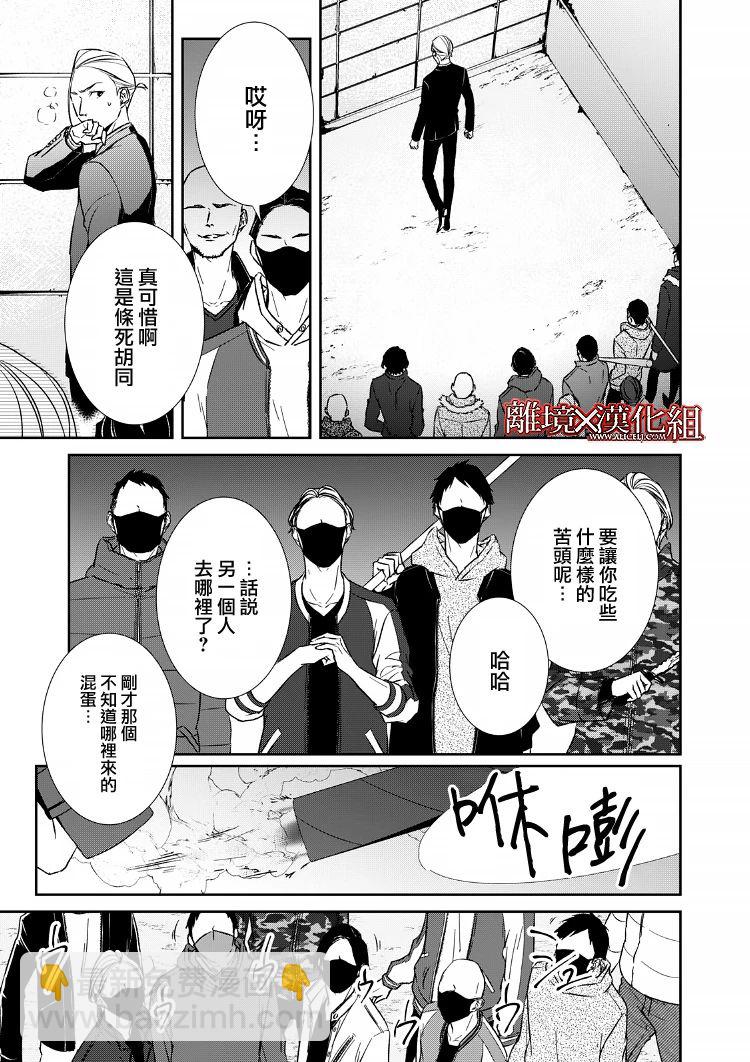 《契X约—危险的拍档—》第18话 第10页