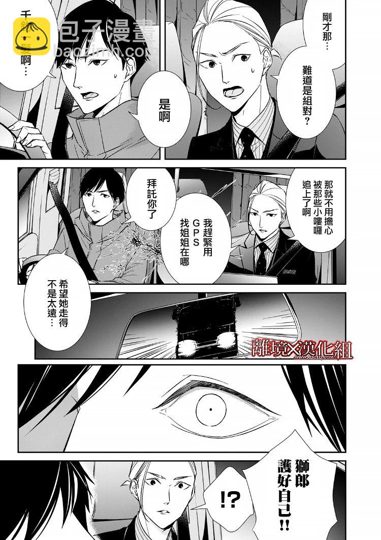 《契X约—危险的拍档—》第18话 第14页