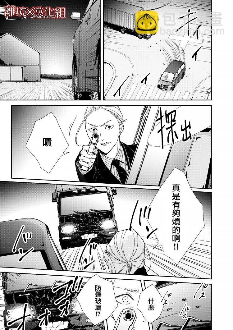 《契X约—危险的拍档—》第18话 第16页
