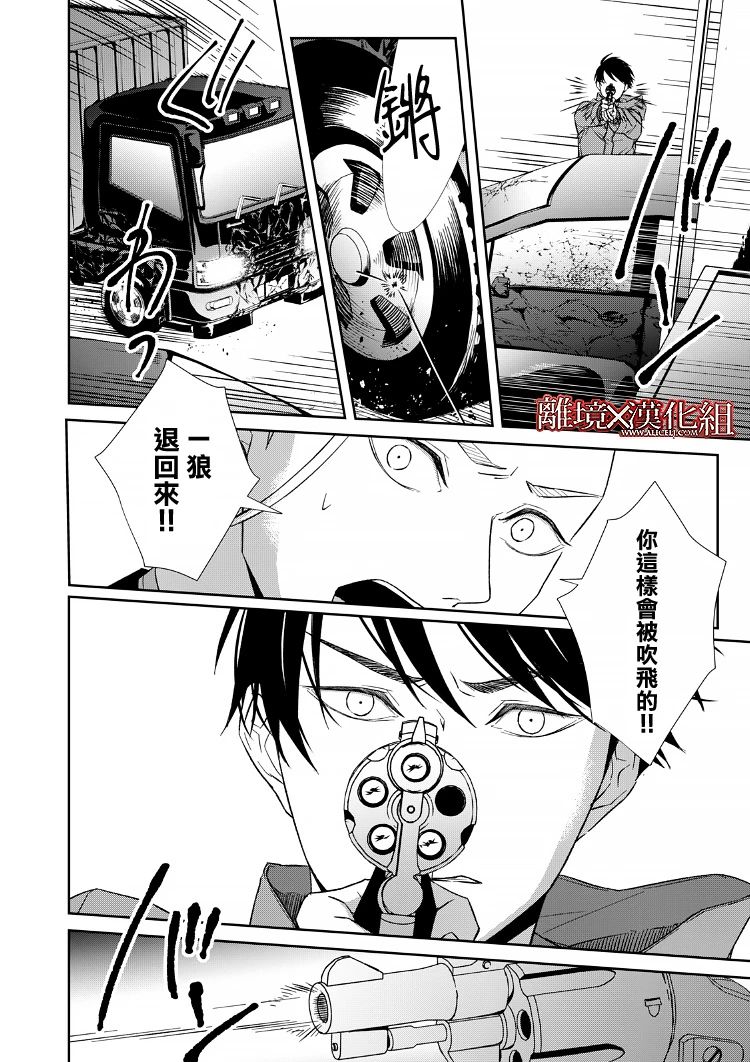 《契X约—危险的拍档—》第18话 第19页