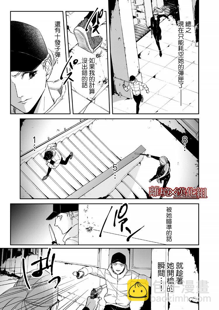《契X约—危险的拍档—》第18话 第24页