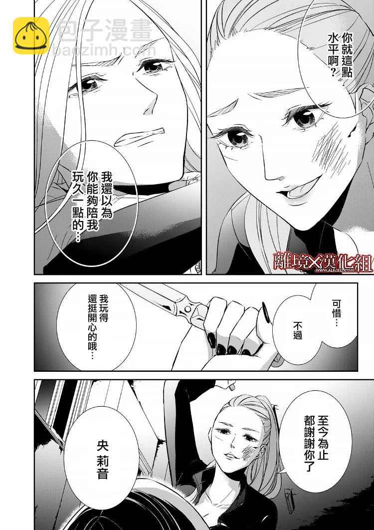 《契X约—危险的拍档—》第18话 第31页