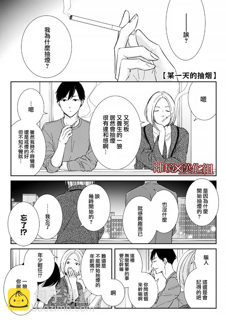 《契X约—危险的拍档—》第18话 第34页