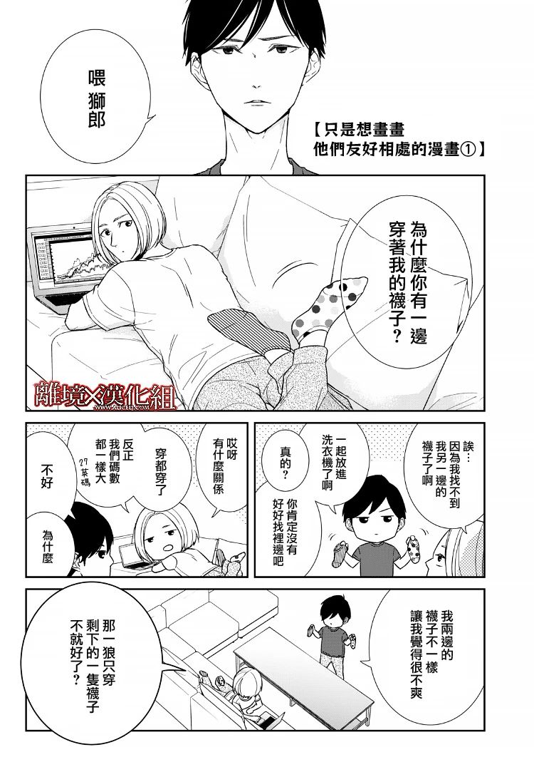 《契X约—危险的拍档—》第18话 第37页