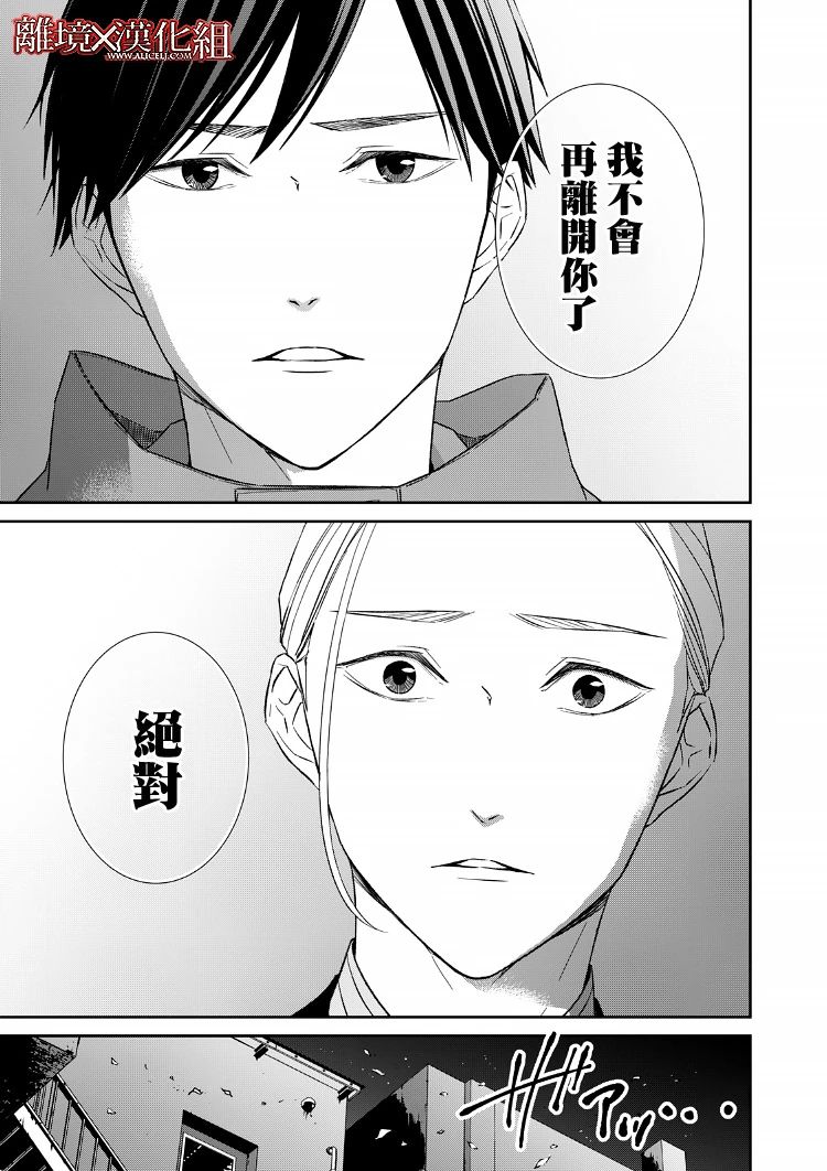 《契X约—危险的拍档—》第18话 第3页