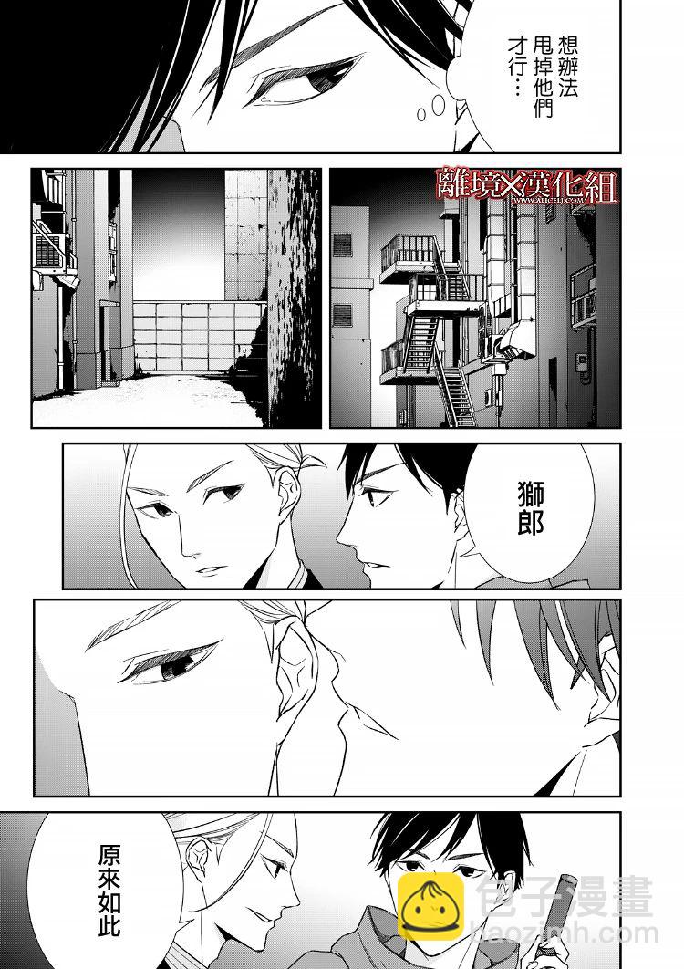 《契X约—危险的拍档—》第18话 第8页