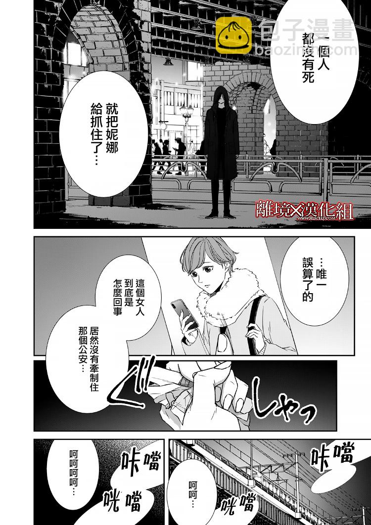 《契X约—危险的拍档—》第19话 第25页