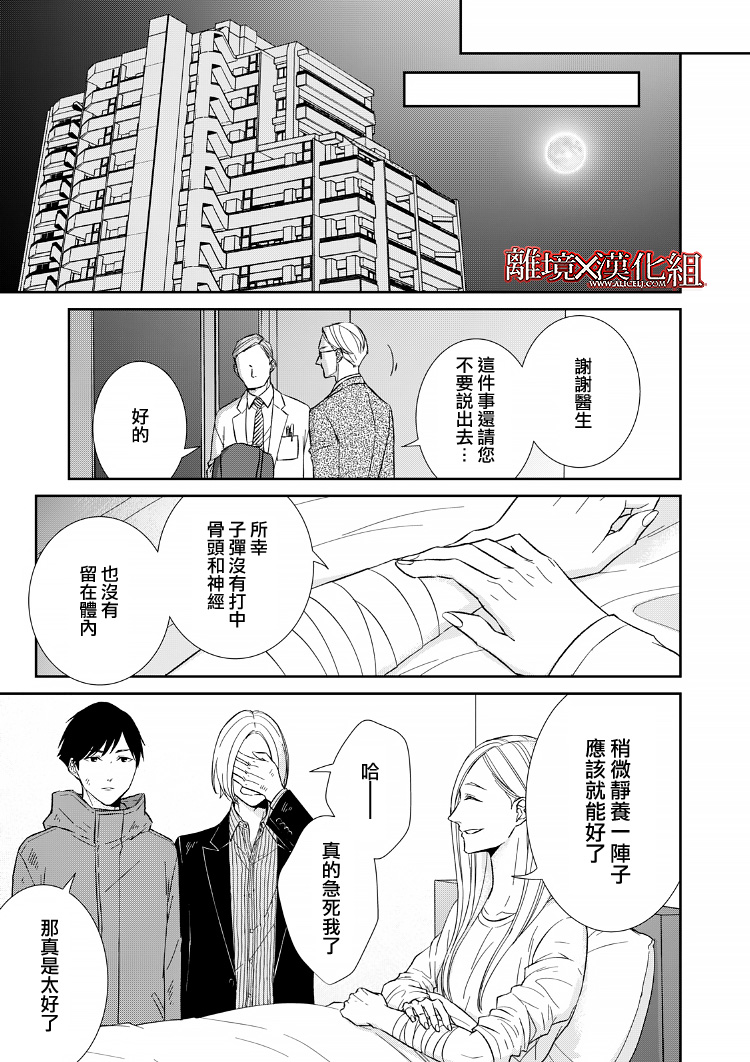 《契X约—危险的拍档—》第19话 第28页