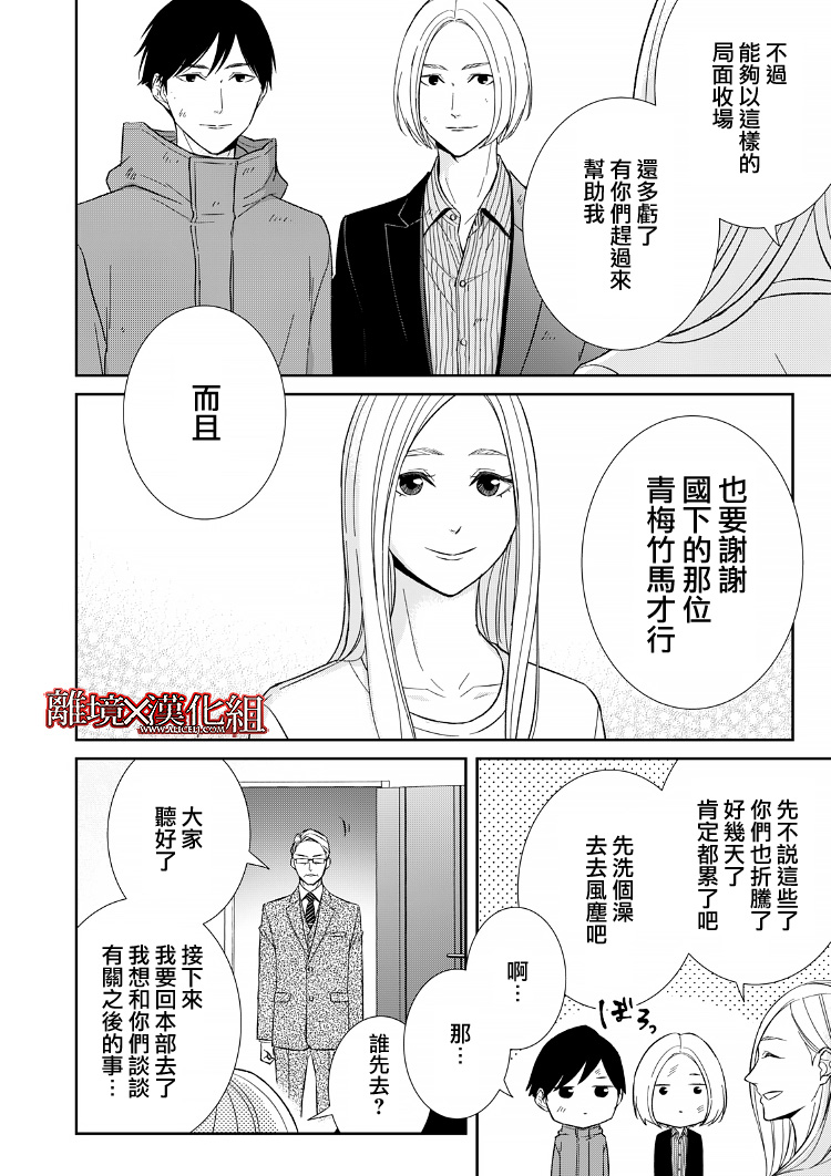 《契X约—危险的拍档—》第19话 第29页