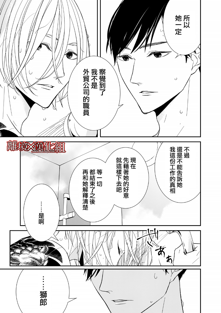 《契X约—危险的拍档—》第19话 第32页