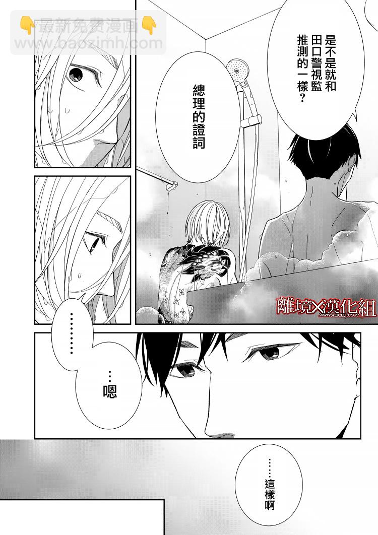 《契X约—危险的拍档—》第19话 第33页