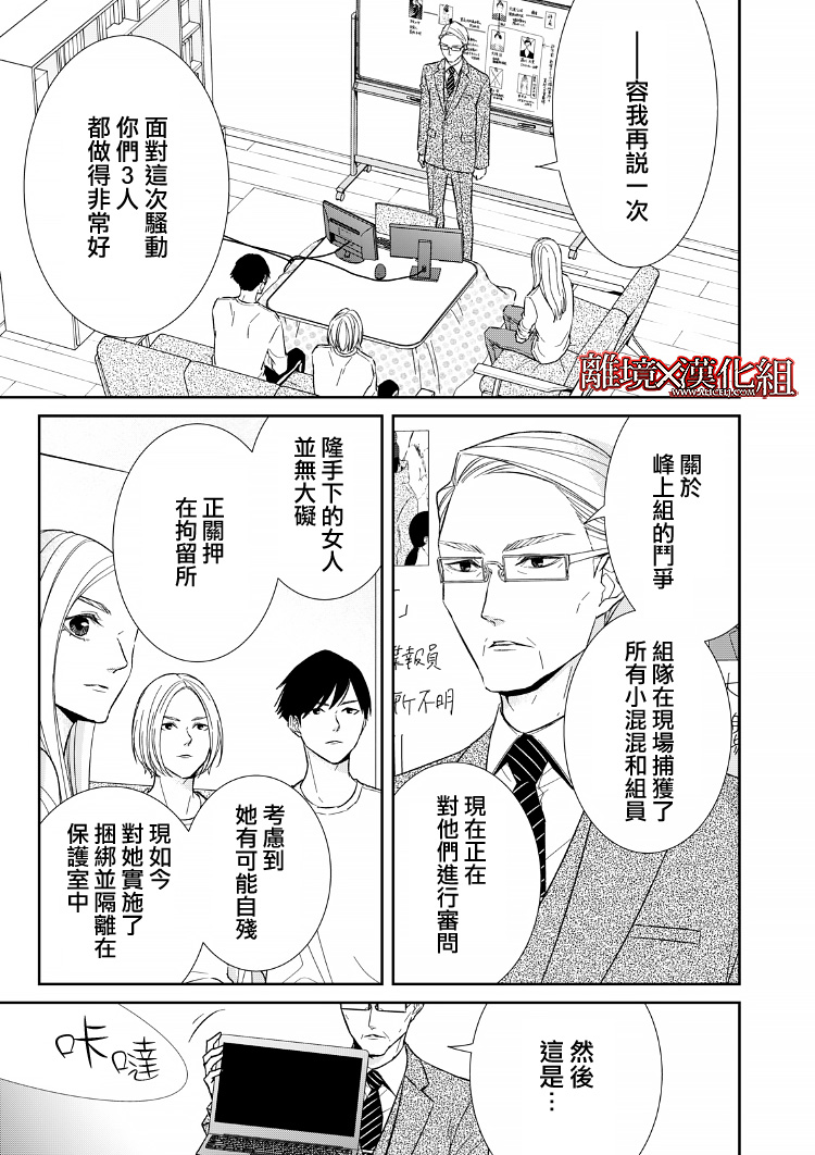 《契X约—危险的拍档—》第19话 第34页