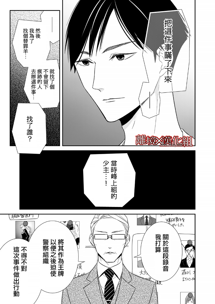 《契X约—危险的拍档—》第19话 第36页