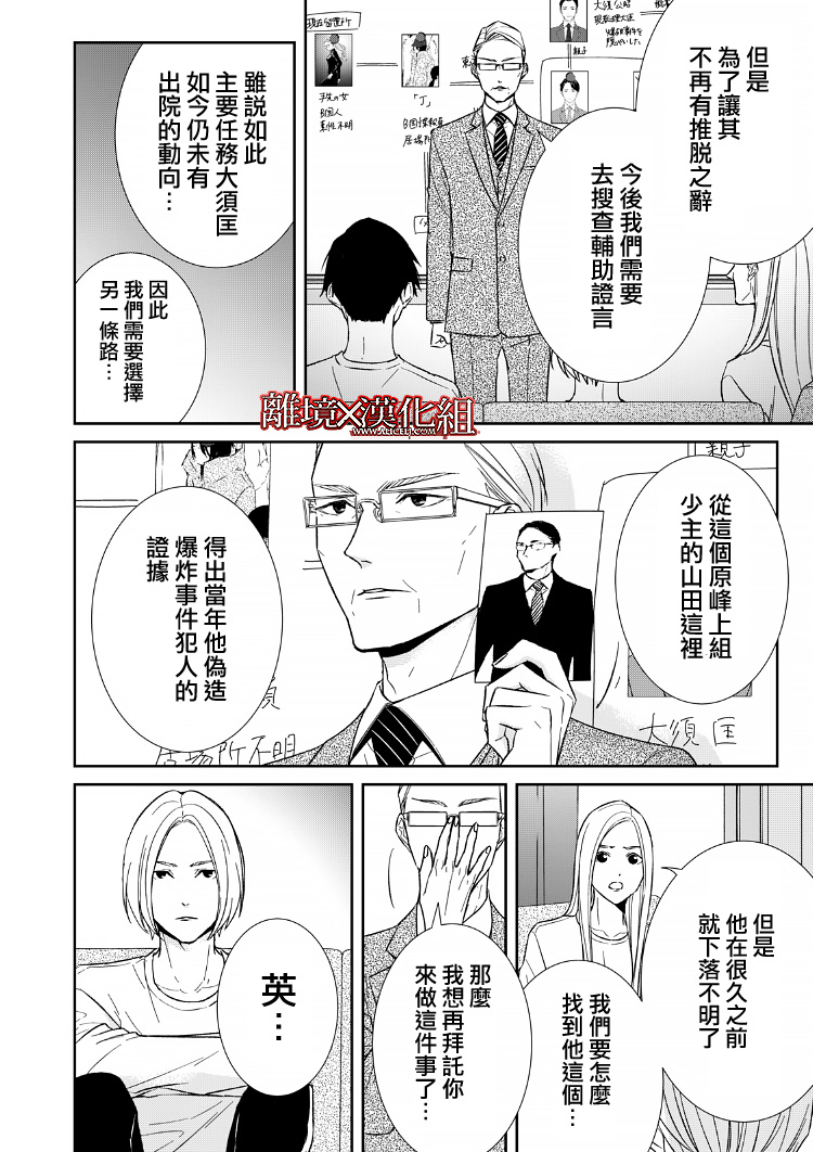 《契X约—危险的拍档—》第19话 第37页