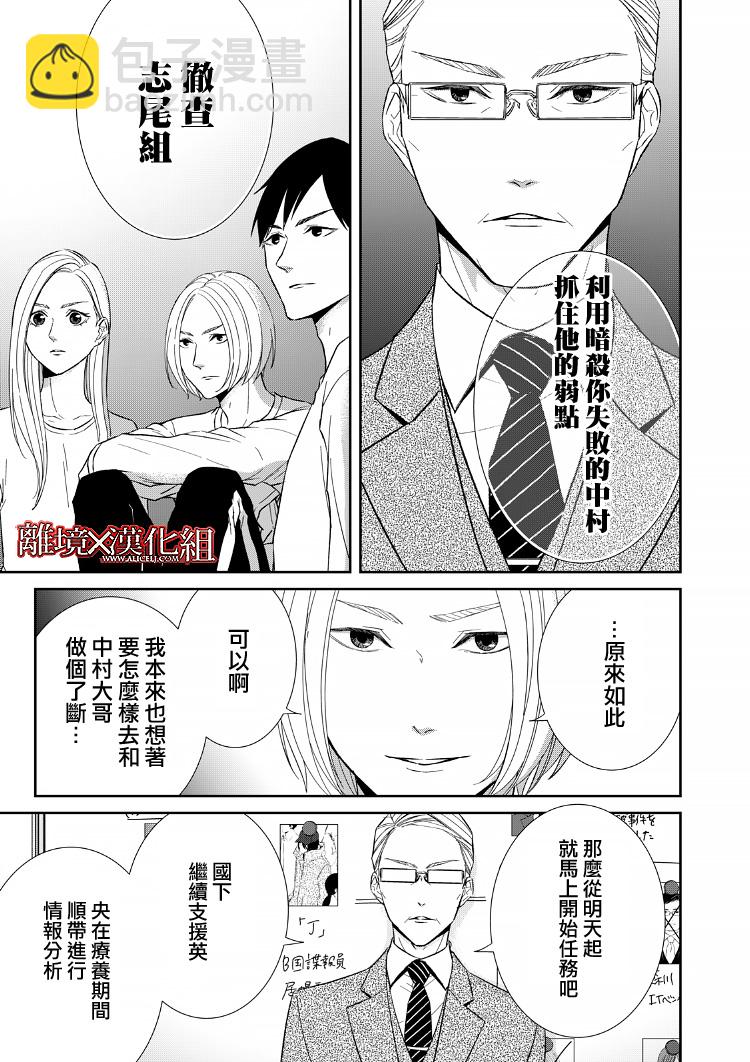 《契X约—危险的拍档—》第19话 第38页