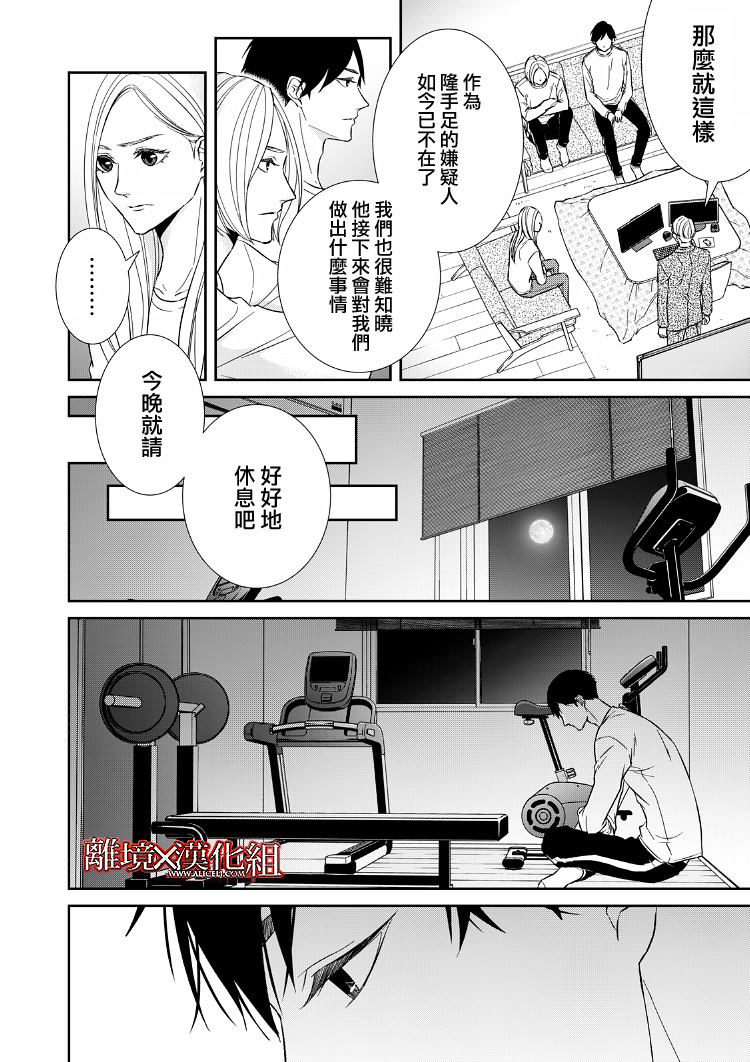《契X约—危险的拍档—》第19话 第39页