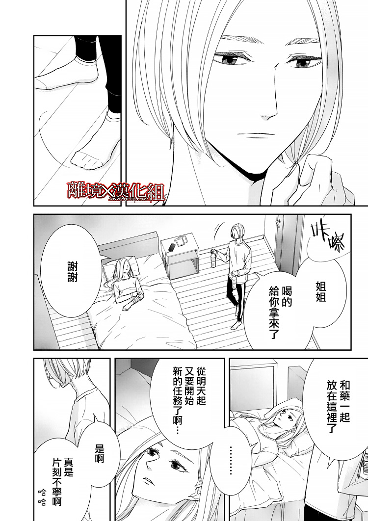 《契X约—危险的拍档—》第19话 第41页