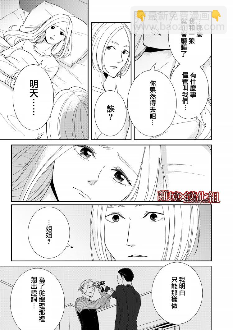 《契X约—危险的拍档—》第19话 第42页