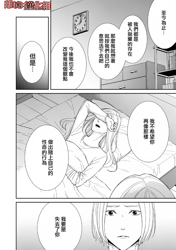 《契X约—危险的拍档—》第19话 第43页