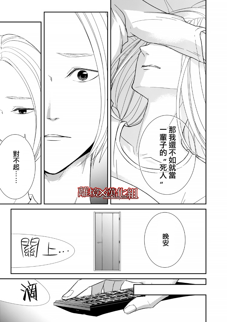 《契X约—危险的拍档—》第19话 第44页