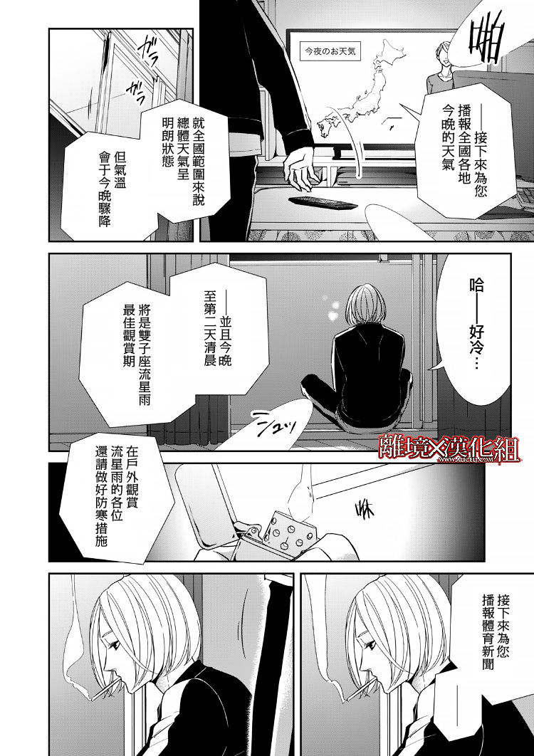 《契X约—危险的拍档—》第19话 第45页