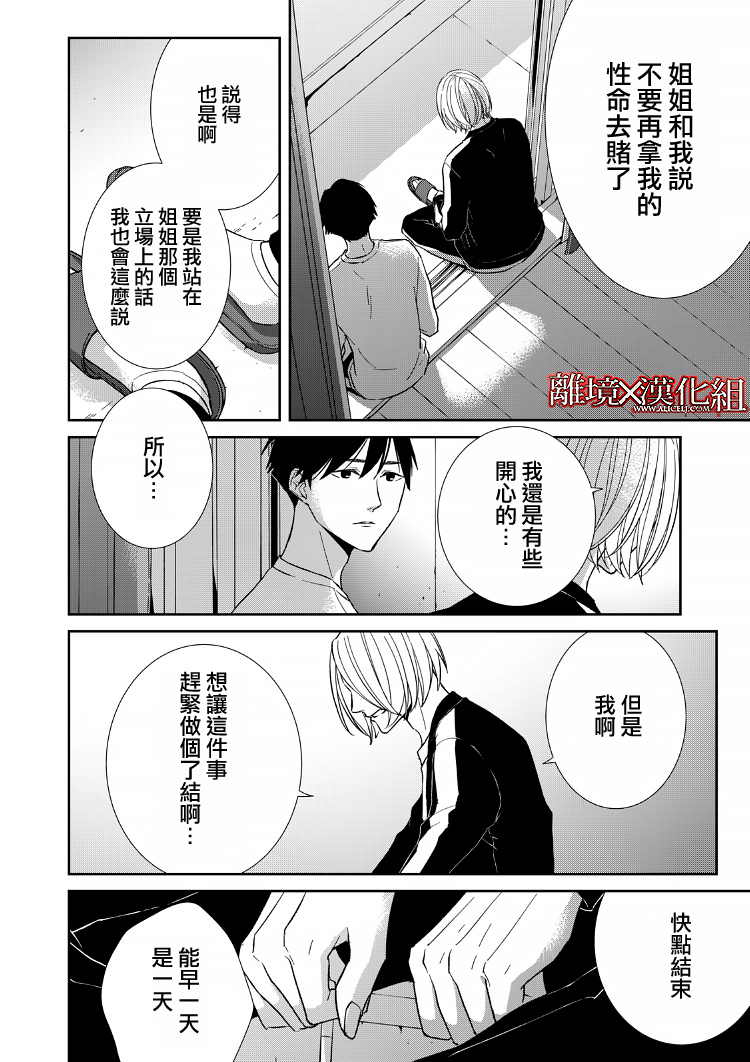 《契X约—危险的拍档—》第19话 第49页