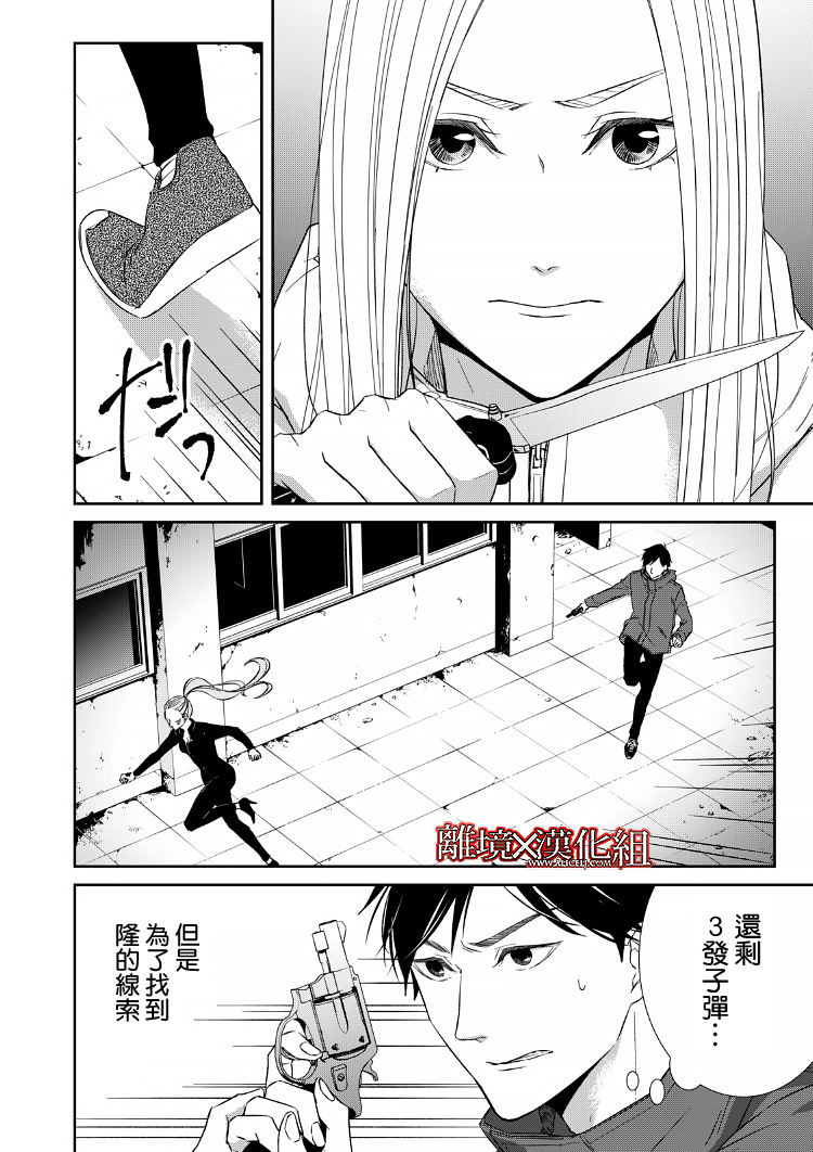 《契X约—危险的拍档—》第19话 第5页