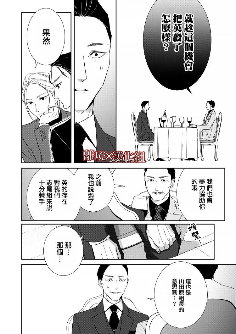 《契X约—危险的拍档—》第20话 第10页
