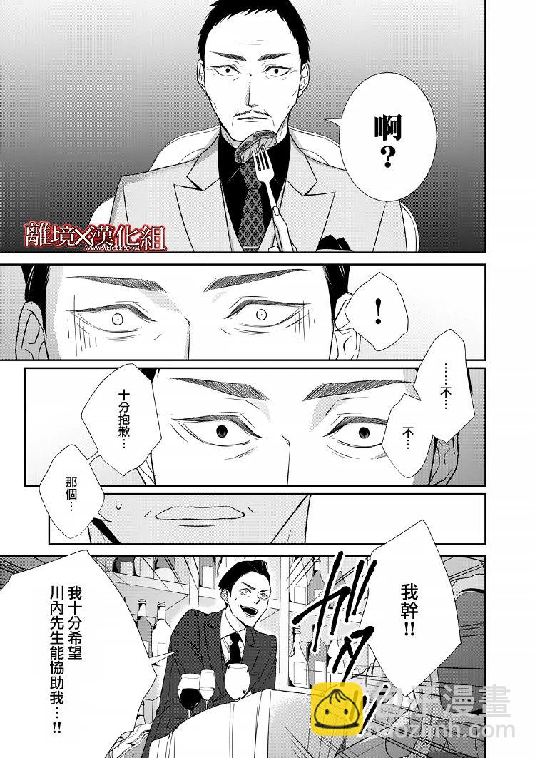 《契X约—危险的拍档—》第20话 第11页
