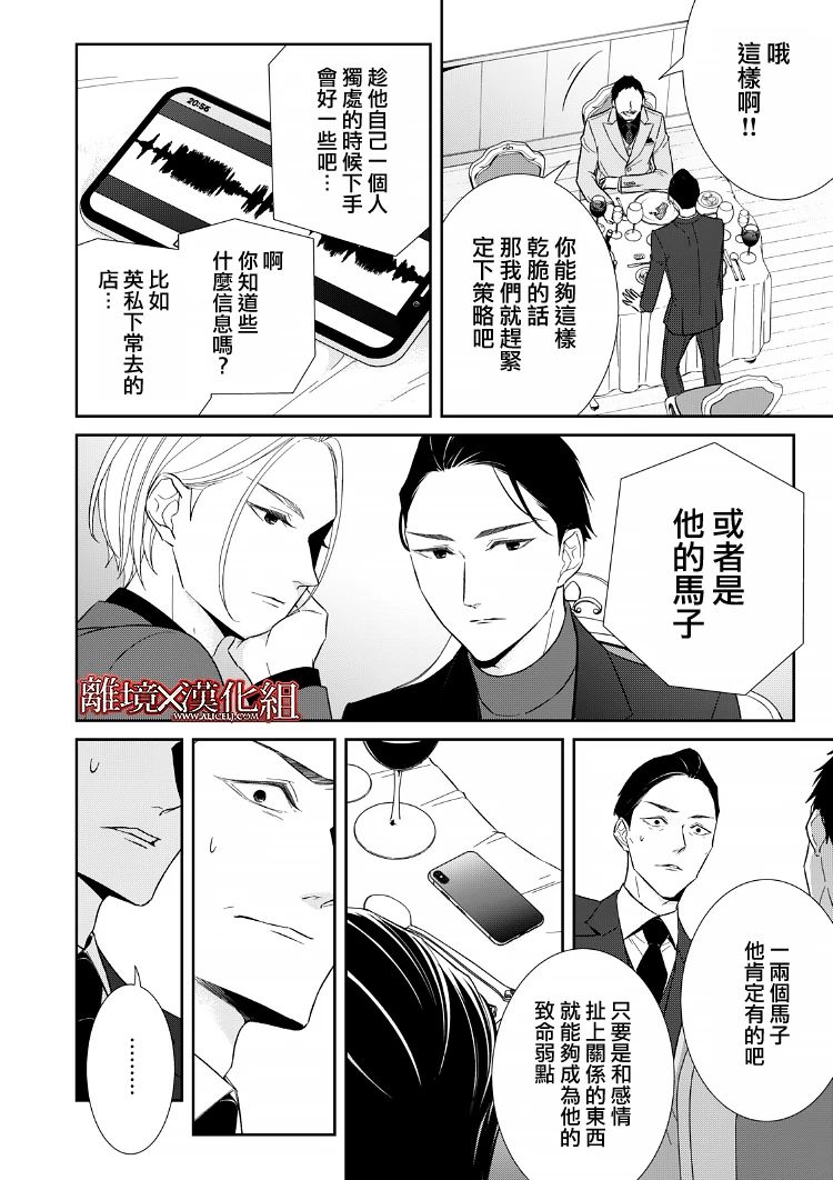 《契X约—危险的拍档—》第20话 第12页