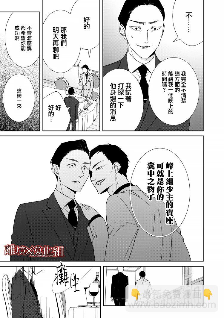 《契X约—危险的拍档—》第20话 第13页