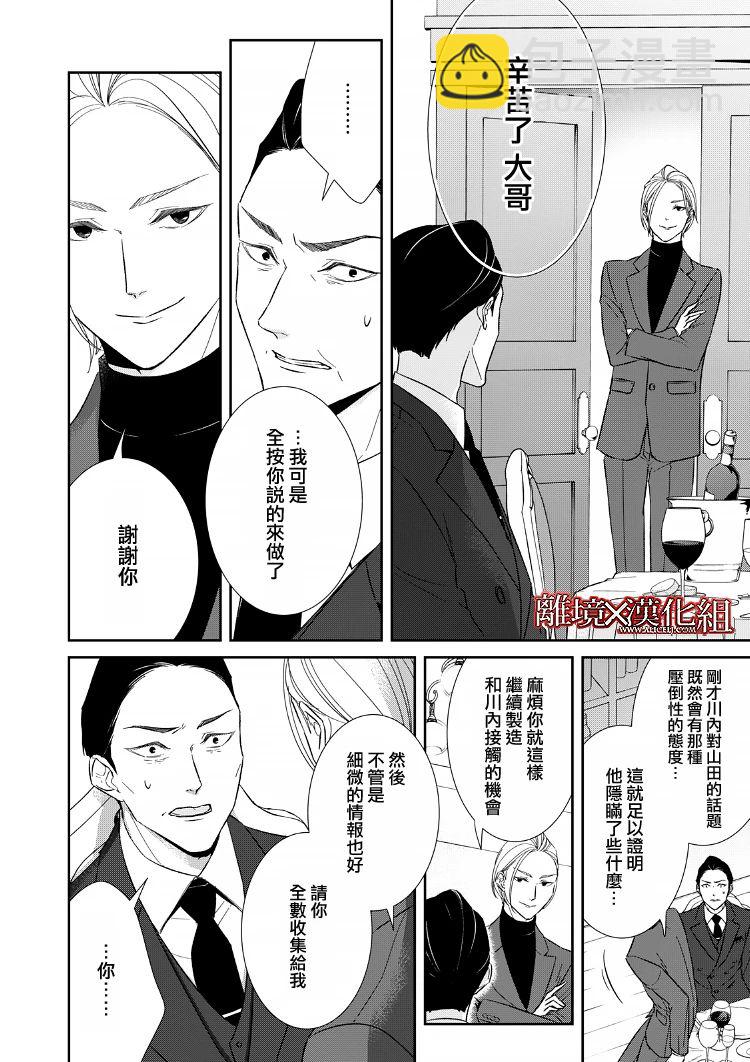 《契X约—危险的拍档—》第20话 第14页