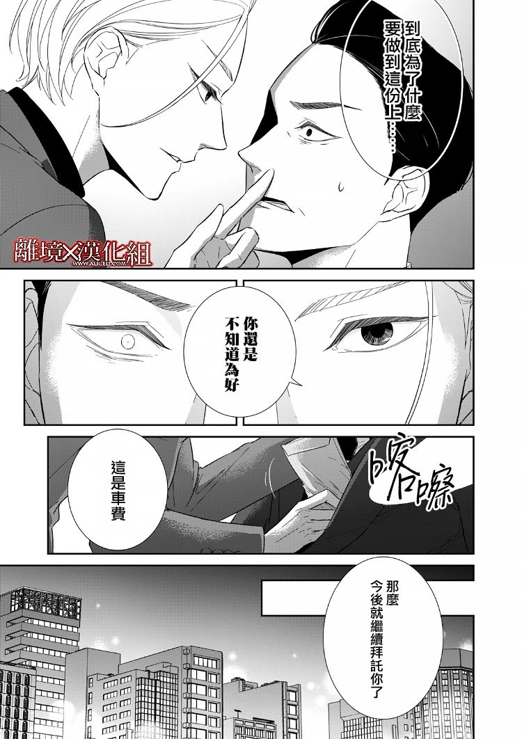 《契X约—危险的拍档—》第20话 第15页