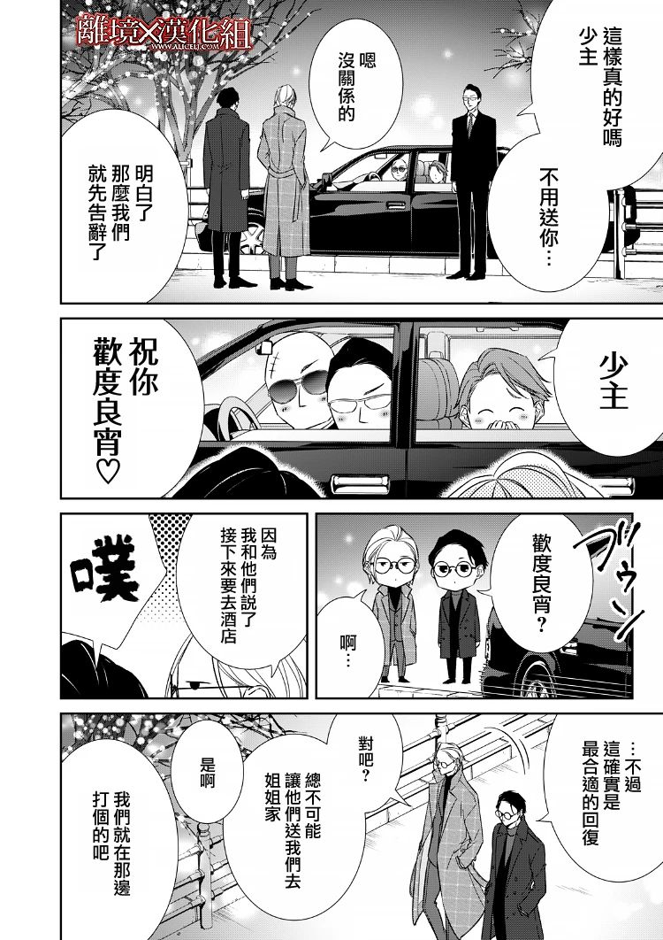 《契X约—危险的拍档—》第20话 第16页