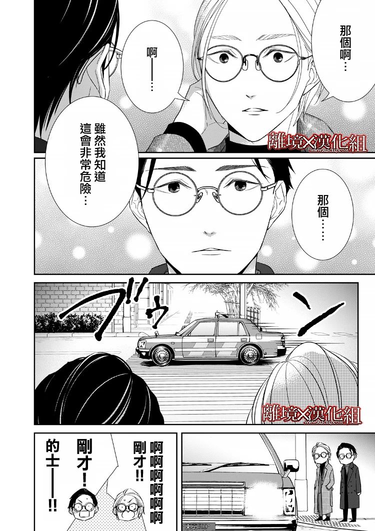 《契X约—危险的拍档—》第20话 第18页