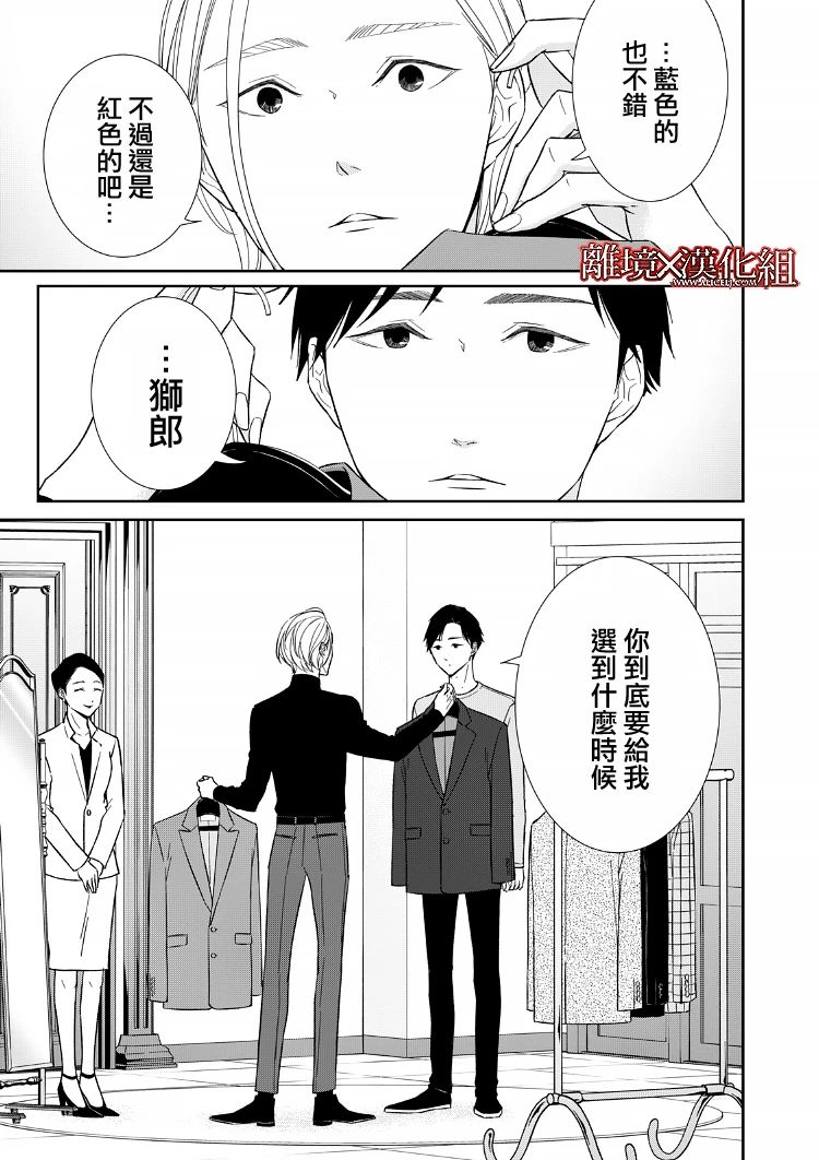 《契X约—危险的拍档—》第20话 第1页