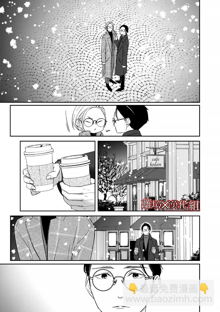 《契X约—危险的拍档—》第20话 第23页