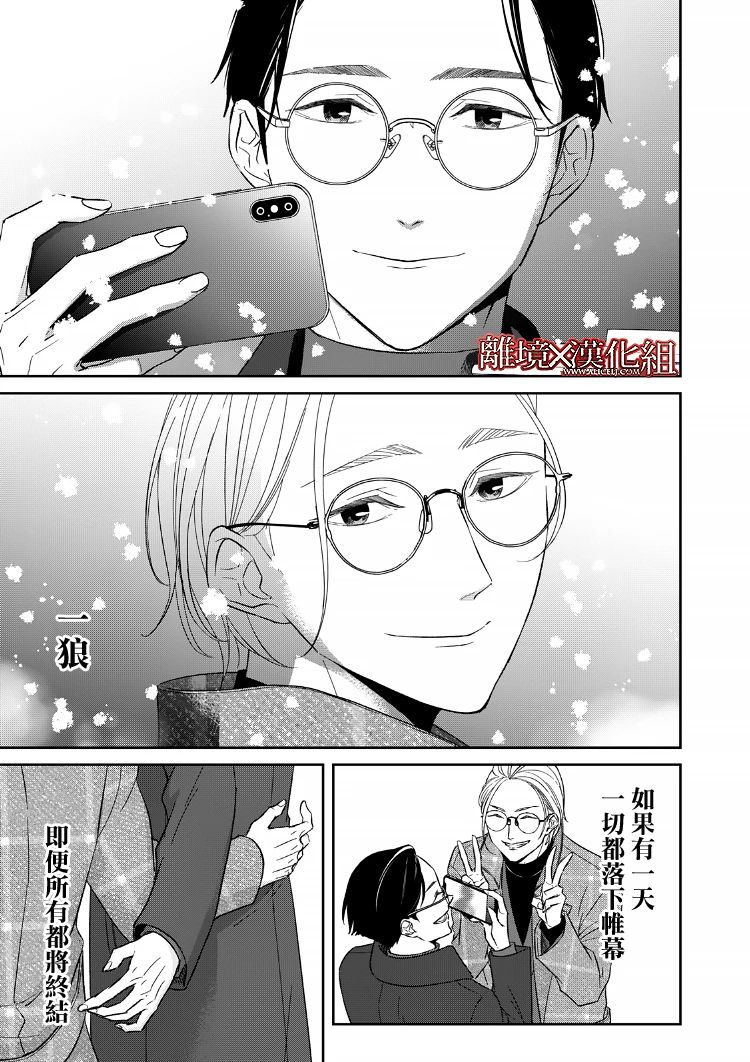 《契X约—危险的拍档—》第20话 第25页