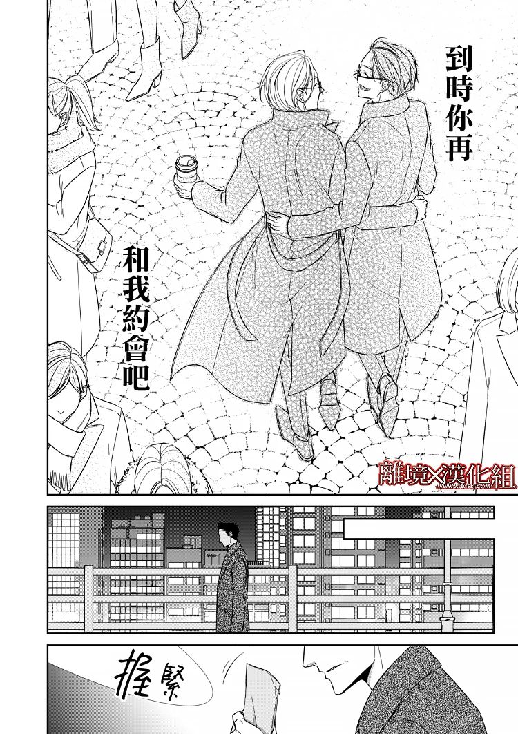 《契X约—危险的拍档—》第20话 第26页