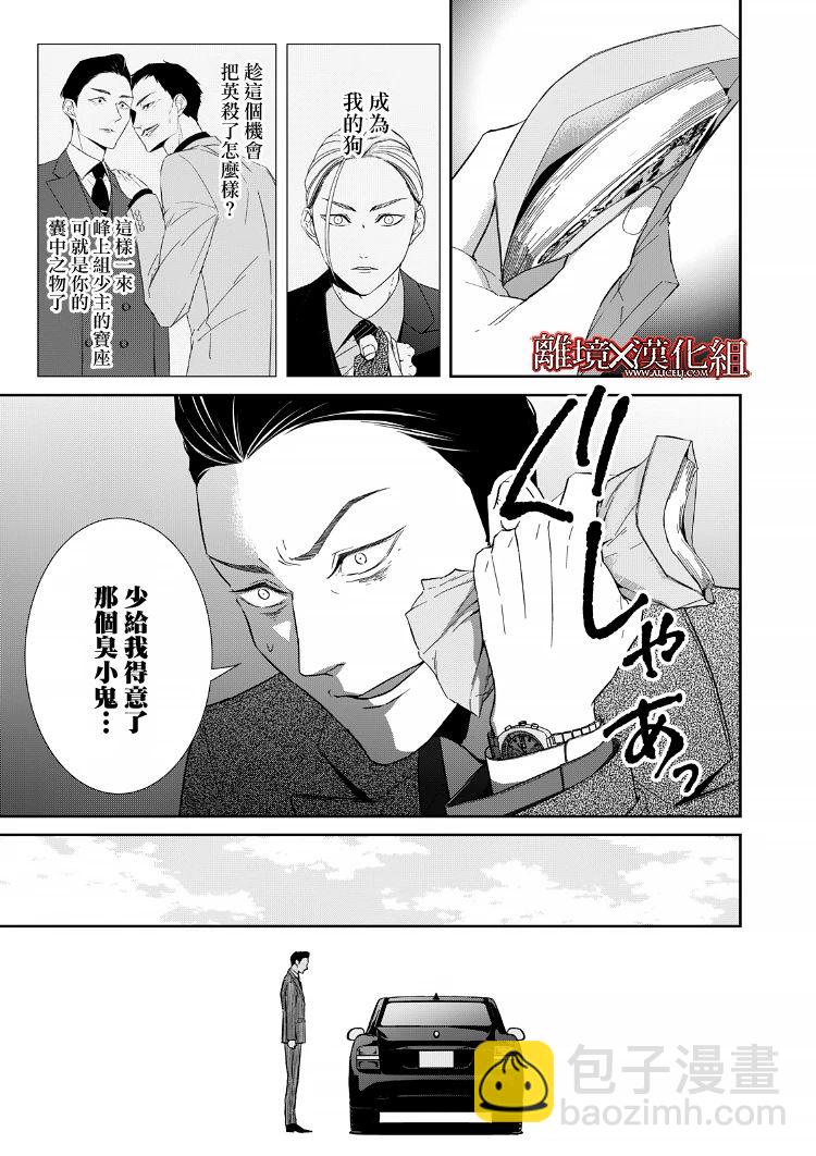 《契X约—危险的拍档—》第20话 第27页