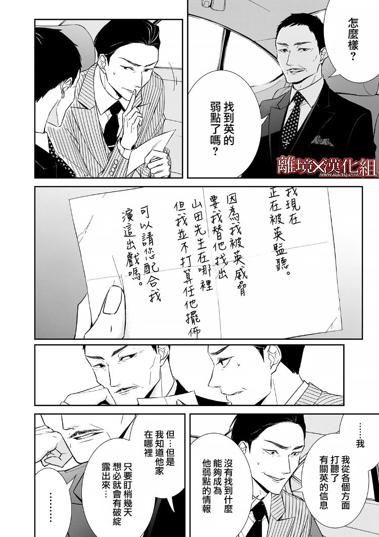 《契X约—危险的拍档—》第20话 第28页