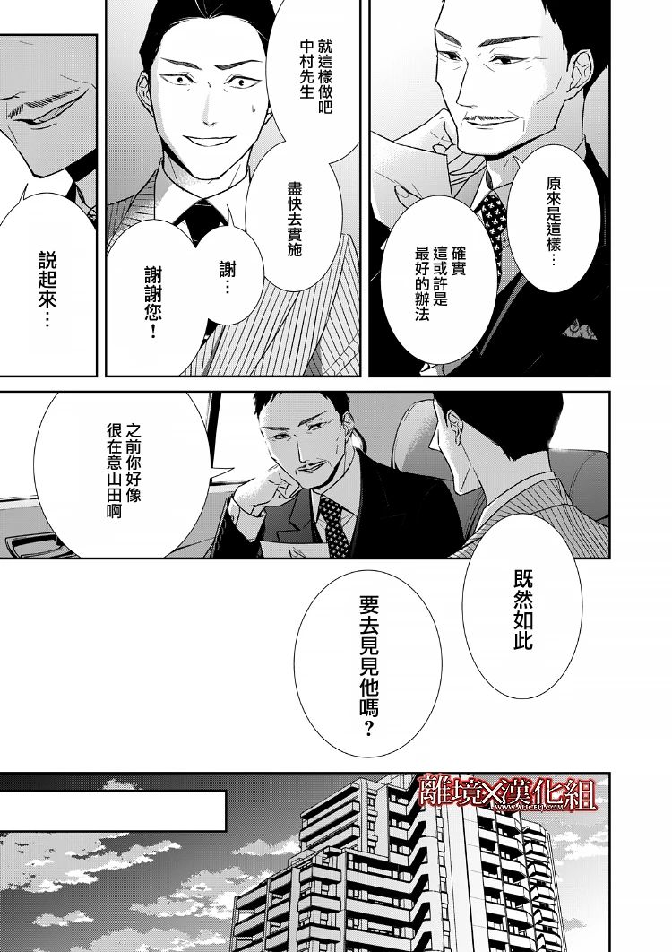《契X约—危险的拍档—》第20话 第29页